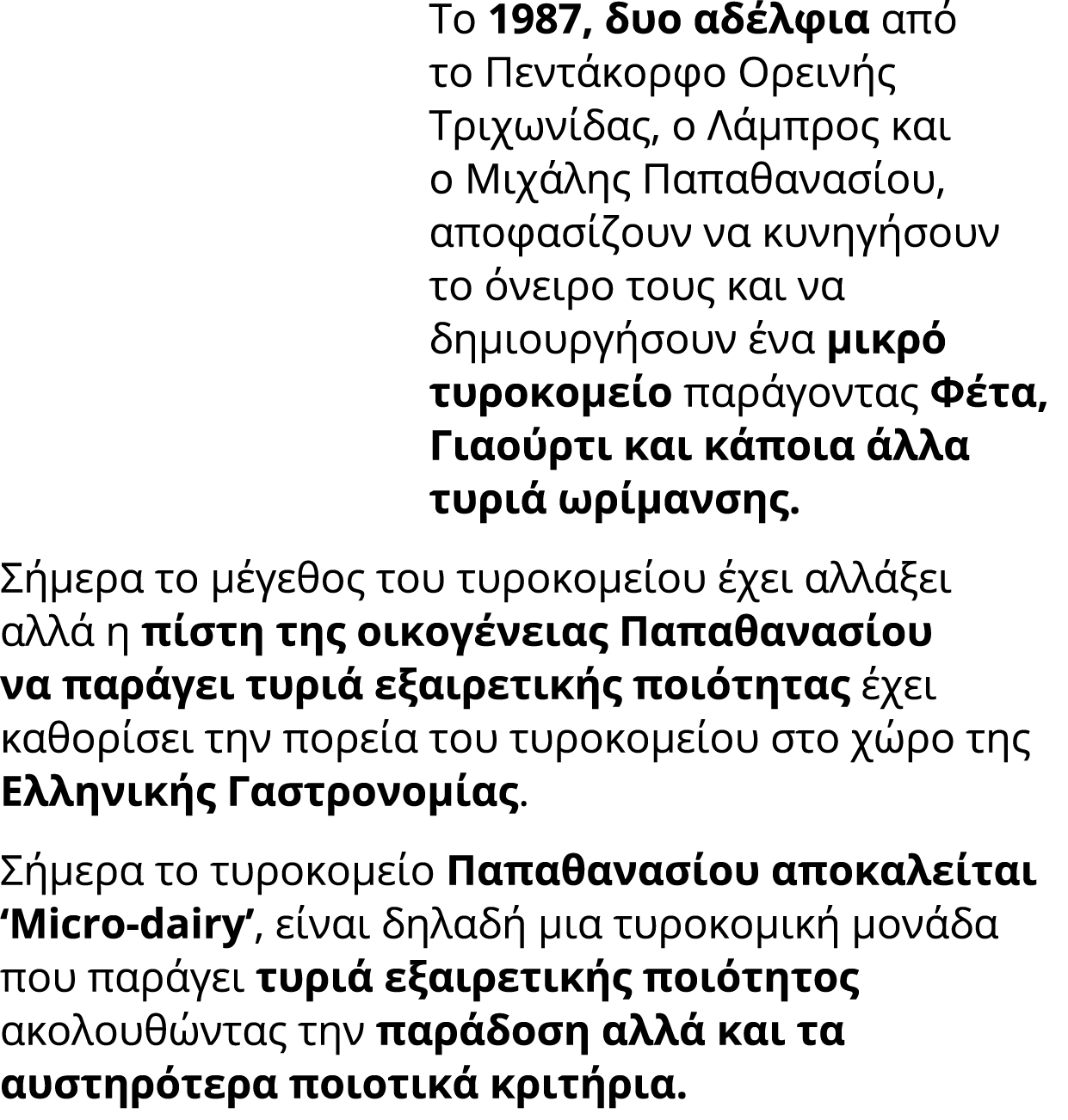 Το 1987, δυο αδέλφια από το Πεντάκορφο Ορεινής Τριχωνίδας, ο Λάμπρος και ο Μιχάλης Παπαθανασίου, αποφασίζουν να κυνηγ...