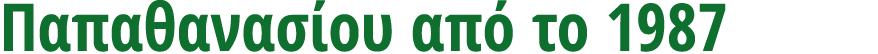 Παπαθανασίου από το 1987