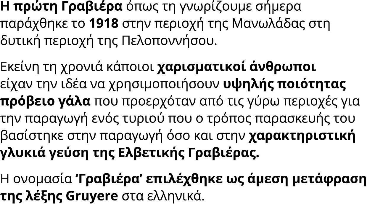 Η πρώτη Γραβιέρα όπως τη γνωρίζουμε σήμερα παράχθηκε το 1918 στην περιοχή της Μανωλάδας στη δυτική περιοχή της Πελοπο...